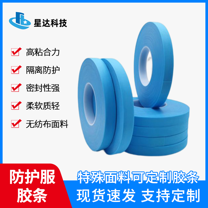 防護服膠條